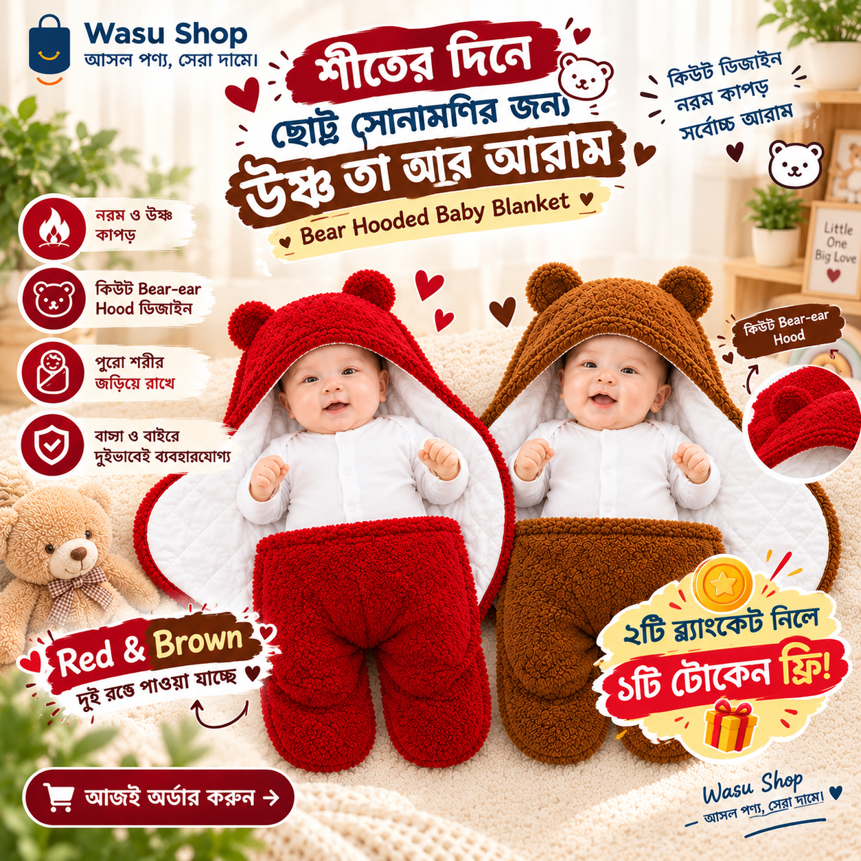 Baby Blanket (Red & Brown Combo)